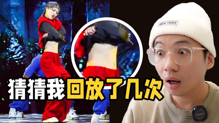我第一次反复回放的reaction！看刘雨昕【这就是街舞5】Afro反应
