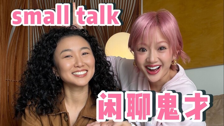 People who can make small talk are always welcome wherever they go.