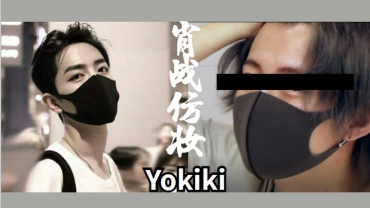 【Yokiki】หนุ่มญี่ปุ่นแต่งหญิงครั้งแรกดู [เฉินชิงหลิว] ถึงกับอุทานว่าเว่ยอู๋เซี่ยนสวยมาก จึงแต่งหน้าเล