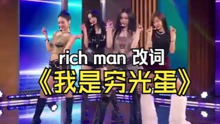 Rich Man Chinese Lyrics for "I'm a Pauper"