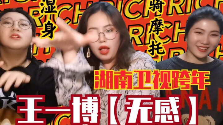 [Zhang Sun Li] Menonton reaksi 【Wang Yibo cuek】 saat Tahun Baru naik motor basah kuyup: gaya begini,