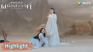 หยวนฉี่ทำลายสิ่งที่สำคัญที่สุดของอาอิน | Highlight EP25 | ตำนานรักผนึกสวรรค์ | WeTV