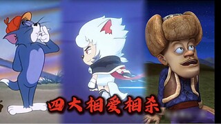 童年动画中的四大相爱相杀。原来喜欢是棋逢对手，爱是甘拜下风！