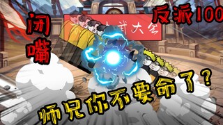 重生成为反派100：叶晨真的疯了
