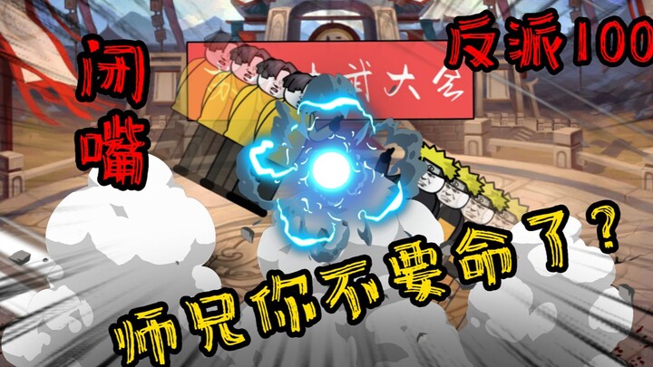 重生成为反派100：叶晨真的疯了