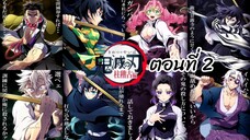 [ สปอยมังงะ ] ดาบพิฆาตอสูร | การสั่งสอนของเสาหลัก ตอนที่ 2 ( Demon Slayer : Kimetsu no Yaiba )