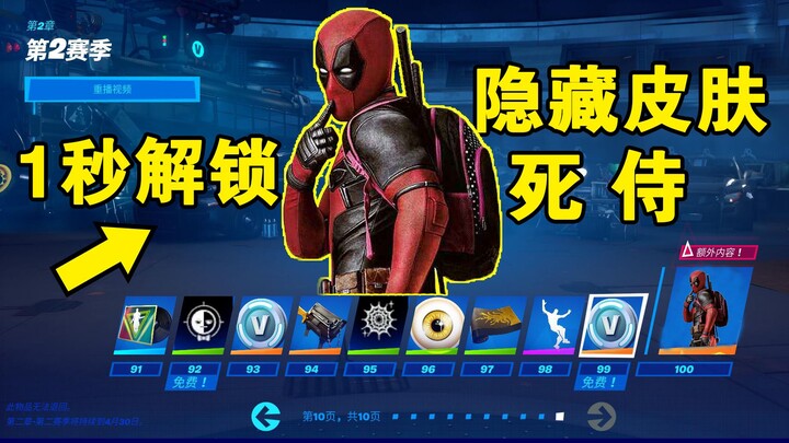 Fortnite: The First Marvel Hidden Skin Ever! Deadpool Joins the New Season!