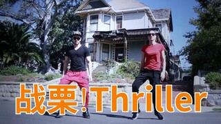 【致敬MJ】机械舞控制大师又双叒叕来啦！令人战栗的舞蹈，就看Ricardo和Poppins!