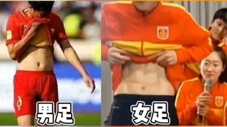 男足女足大比拼
