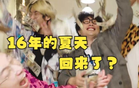 Mùa hè năm 16, liệu có thể quay lại được không?