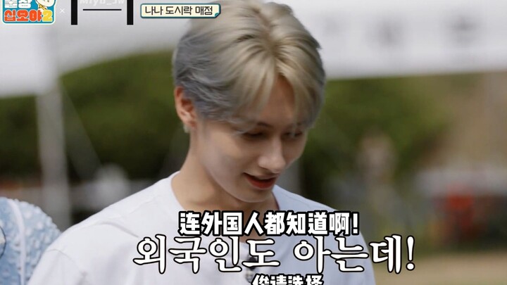 (Teks Mandarin) Wen Junhui: Bahkan kami yang orang asing pun tahu! Dewi Keberuntungan memang menyuka