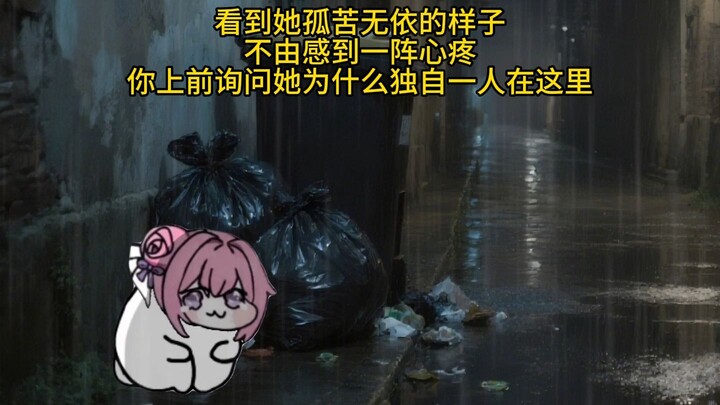 人，你真的愿意带doro回家吗？