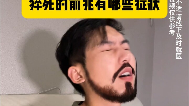 อาการเตือนก่อนเกิดภาวะหัวใจหยุดเต้นกะทันหันมีอะไรบ้าง?