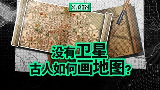 How could ancient maps be as accurate as modern satellite maps? [Bad Review]