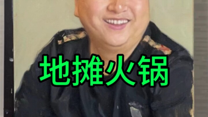 Old Wang's Diary: Street-Stall Hot Pot