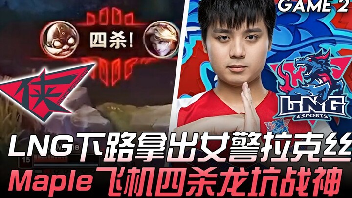 RW vs LNG: LNG’s Bottom Lane Pulls Out Lux + Jinx! Maple’s Viper Secures a Quadra Kill in the Dragon