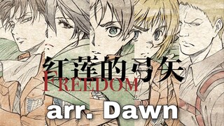 【光遇Dawn】生日福利！16乐器+真钢琴《红莲的弓矢》进击的巨人OP—进来被本宝宝支配！