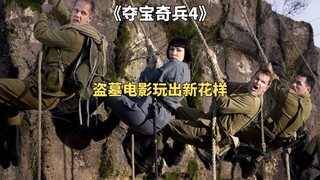 هذا الإعداد متقدم بعشر سنوات عن Marvel، وفيلم المغامرة الخيالي "Indiana Jones 4" مليء بالخيال