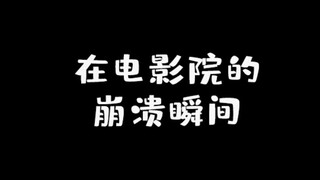 ความจริง! ย้อนดูช่วงเวลาพังพินาศในโรงหนัง!