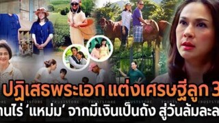 บ้านไร่ ‘แหม่ม คัทลียา’ ถูกสังคมตั้งคำถาม ล้ ม ล ะ ลายยังไงมีเงินใช้ไม่ขาดมือ