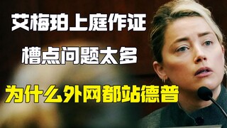 Tại sao thế giới bên ngoài không tin rằng Amber Depp vs. Amber sẽ kết thúc