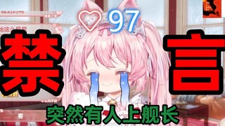直播被粉丝禁言…
