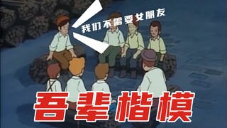 吾 辈 楷 模！！！