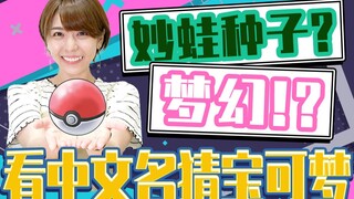 [Aki Toyosaki] Pokémon's Chinese translations have completely confused the Japanese voice actors