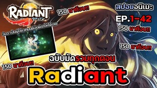 [มัดรวมสปอยEP.1-42] ฉันจะเป็นผู้ใช้เวทย์ที่หล่อเท่ห์ที่สุดให้ได้เลยใน2ชั่วโมง30น