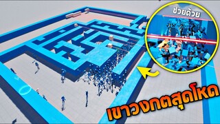 ไม่มีใครรอดไปจากเขาวงกตเเห่งนี้ไปได้ !!! (รอดหรือไม่?) - Fun with ragdoll [เกมบักตัวเหลี่ยม]