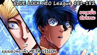 181-182 อาวุธใหม่อิซางินั้นคือ Meta Vision ขอบใจไกเซอร์...Neo League