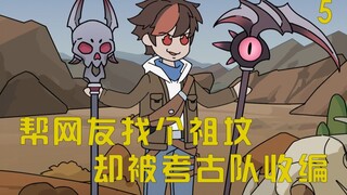 P11 你明明只是应聘了月薪十万的守墓人工作 便被国安局标注你为sss级禁忌系列诡异