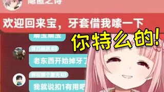 主播:我的牙掉了 带扇人：牙套让我嗦嗦