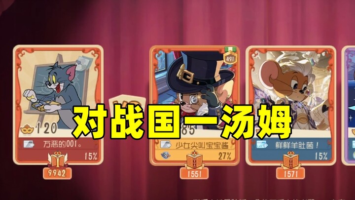 เกมมือถือแมวและหนู: รถคันเล็กปะทะทอมอันดับหนึ่ง!