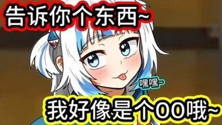 Gura 突然发现到一件超严重的事情，她竟然是... 【Gawr Gura】