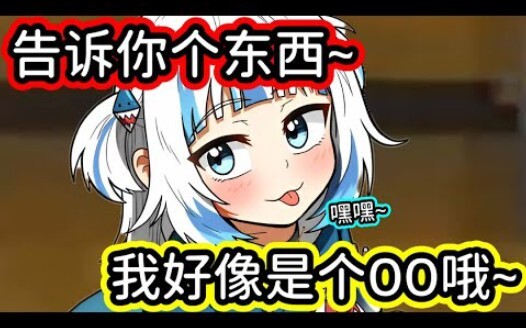 Gura 突然发现到一件超严重的事情，她竟然是... 【Gawr Gura】