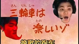 蜡笔小挽——挽歌的跑车