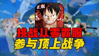 Tantang server dari nol untuk mendominasi One Piece #8