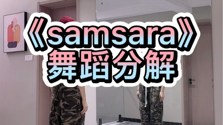 Samsara Dance Analysis