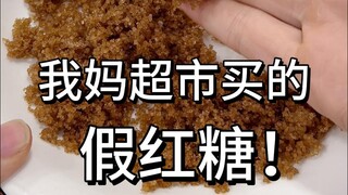 How to identify the authenticity of brown sugar