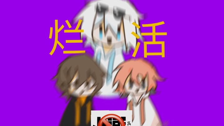 超级超级超级超级无敌宇宙大烂活