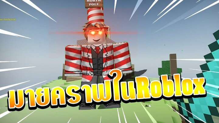 Mineverse:⛏️💎เล่นมายคราฟในRobloxได้เหรอ?