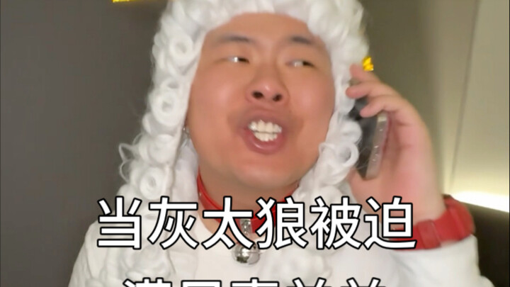 When Big Bad Wolf is Forced to Please Pleasant Goat