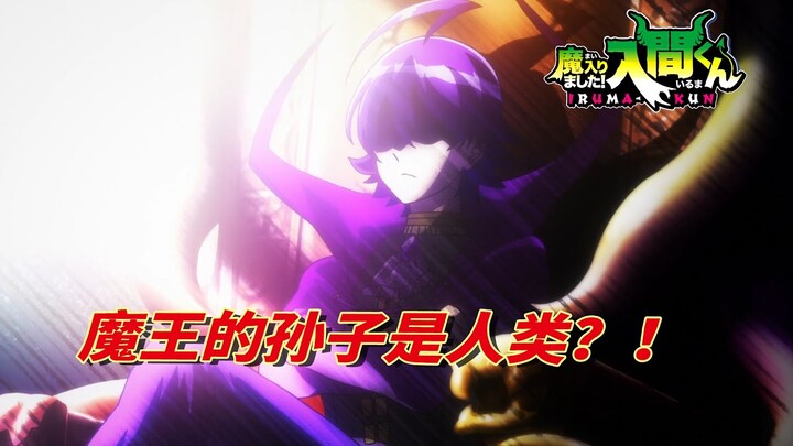 沙雕搞笑番，人类少年被卖给恶魔当孙子，一路开挂最后逆袭成魔王