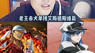 ใครชนะเอสเดธ vs อาคาอินุ? Anime Smash Bros. ใช่ไหม?