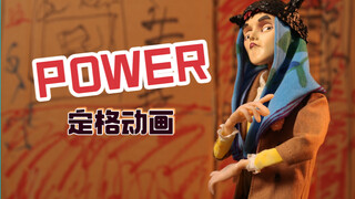 【定格动画】自制可动人偶小GD，演绎新歌POWER MV