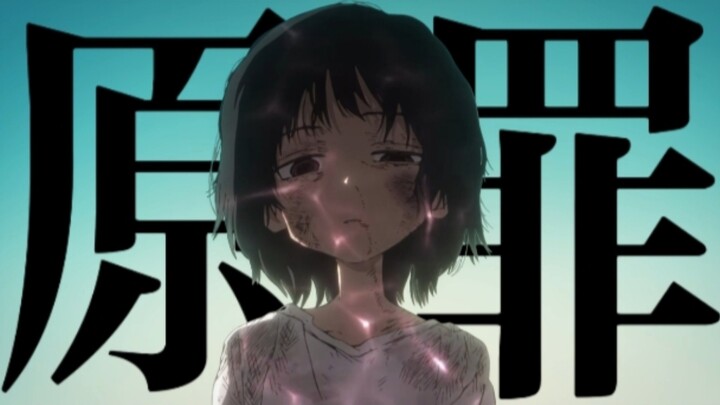 【章鱼噼的原罪】“你的原罪”
