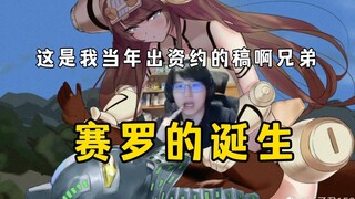 瓶子：这是我当年出资约的稿啊兄弟，赛罗的诞生