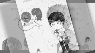 ลืมไม่เป็น   เอ็ม อรรถพล