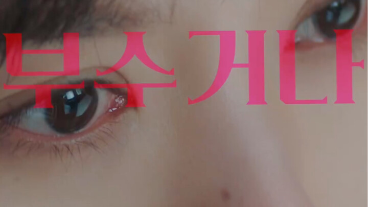 【中字】《金字塔游戏》预告｜全女剧好带感｜金苞骂我！